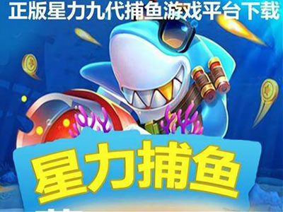 星力9代游戏信誉